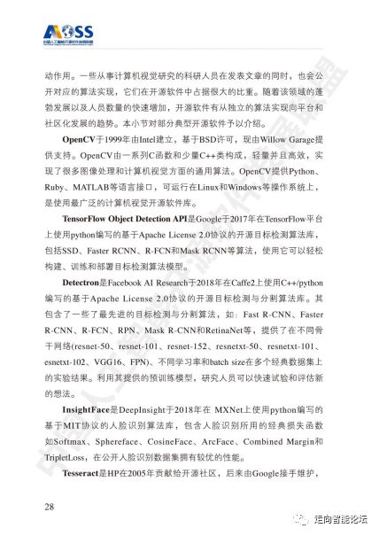 中國人工智能開源軟件發(fā)展白皮書 2018 及解讀 人工智能基礎(chǔ)軟件的開發(fā)與展望